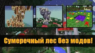 Как сделать портал в сумеречный лес в Minecraft 1.10 без модов?