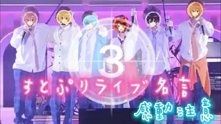 すとぷりライブ名言/ ⚠︎感動注意