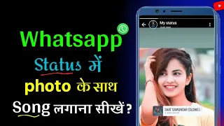 whatsapp status me photo ke sath song kaise lagaye 2024 || #WRtechnology