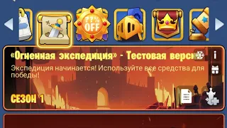 Огненная Экспедиция Kingdom Guard