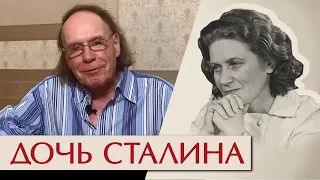 Бегство из отцовского рая. Светлана Аллилуева