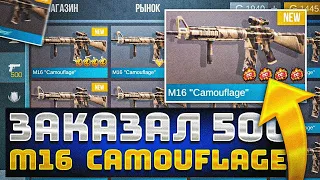 ЭМА! ЗАКАЗАЛ 500 ШТУК M16 CAMOUFLAGE В STANDOFF 2 - НЕ ПОЖАЛЕЛ ЧТО СЛОВИЛ В СТАНДОФФ 2