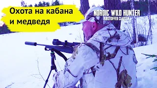 Охота на кабана и медведя. Охотничьи приключения в Норвегии / NORDIC WILD HUNTER (Охотник и рыболов)