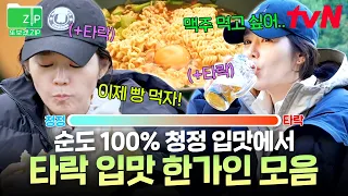 (30분) ※속보※ 한가인 타락하다💥 청정 입맛이 속세의 입맛에 빠져드는 과정을 그린 한 편의 영화(?) 탄생... | 텐트밖은유럽남프랑스편