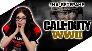 CALL of DUTY: WW2 (World War 2) ПРОХОЖДЕНИЕ | ОБЗОР ИГРЫ COD WWII | СТРИМ #1