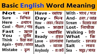 প্রতিদিন কথা বলা words/ Most common English Words with Bangla meaning/Daily English Word Meaning-02