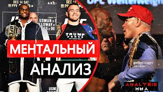 Ментальный Анализ Камару Усман vs. Колби Ковингтон UFC 245