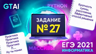 Информатика ЕГЭ 2021 | Задание 27 B | Python, C++