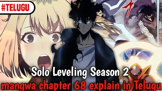 Solo Leveling Season 2 mangwa chapter 68 explain in Telugu