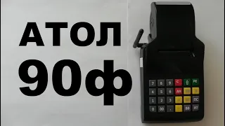 Как открыть смену на кассе Атол 90Ф / Онлайн касса/X отчёт.