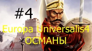 Прохождение на русском Europa Universalis IVironman   Православные оттоманы  часть 4
