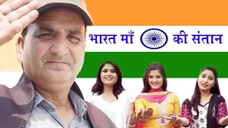 Bharat Maa Ki Santaan -भारत माँ की संतान -New Patriotic Song -देश भक्ति गीत -Parveen Dhiman