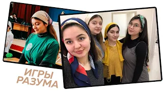 Vlog 2 . Игры разума Чеченская республика