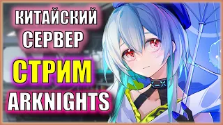 НАБИРАЕМСЯ ОПЫТА В  НОВОМ РОГАЛИКЕ С МИЗУКИ! | ЭКСКЛЮЗИВ с КИТАЙСКОГО Arknights