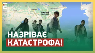 ❗НАЗРІВАЄ КАТАСТРОФА! Азербайджан ЗАБЛОКУВАВ вірмен у НАГІРНОМУ КАРАБАСІ?!