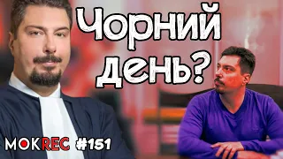 Небезпека справи Князєва: плюси, мінуси і підводні камені / MokRec №151