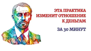 Мощная практика на Деньги. Реальный результат. Уберет блоки, вернет легкость за 30 минут. Медитация