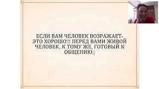 Бомбическая Работа с Возражениями!!!  Семашко С.