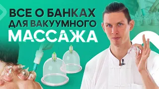 Все о банках для вакуумного массажа