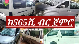 ከዝቅተኛ ዋጋ ጀምሮ የስራ መኪኖች መግዛት ለምትፈልጉ | used car market | used car price in Ethiopia | @tilatube8528