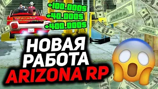 Работаю механиком 1 час (arizona rp samp)