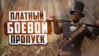 ЧТО ПРОИСХОДИТ? ПЛАТНЫЙ ПРОПУСК СЕЗОНА ► FALLOUT 76