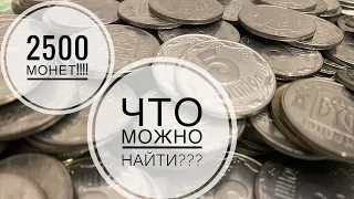 Перебор 5 копеек / Что можно найти???