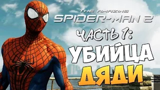 The Amazing Spider-Man 2. Начало Игры #1