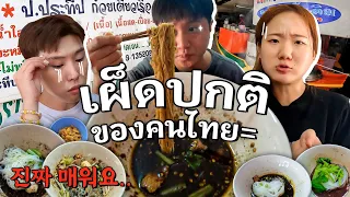 [ep.149] The spiciest boat noodle restaurant in Thailand, which strongly recommended by locals 🔥