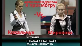 ●A.Ковальчук -vs- Д.Миронова (полуфинал)●🔕●рекомендуем● (плохое качество)