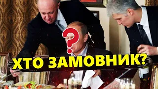 Замовна ЛІКВІДАЦІЯ? / Що відомо про ЗАГИБЕЛЬ Пригожина?