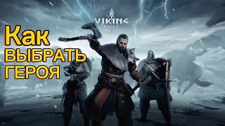 #1 Viking Rise - Как выбрать героя играя во фритуплей, немного доначу и я Кит?