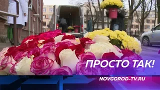 Новгородские цветочники просто от души они дарят врачам и медсёстрам цветы в это непростое время