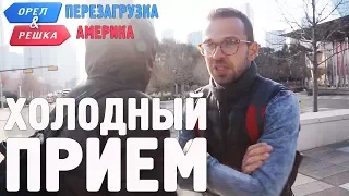 Погода в Далласе! Орёл и Решка. Перезагрузка. АМЕРИКА