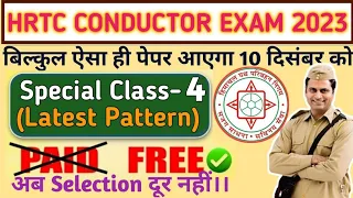 Special Class-4 | Mock Test | HRTC Conductor Exam 2023 | HRTC Conductor Mock Test 2023