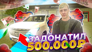 СТАЛ САМЫМ БОГАТЫМ на НОВОМ СЕРВЕРЕ на Блек Раша!Задонатил 500 тысяч рублей на Black Russia