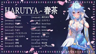 Harutya 春茶 2024 年のヒット曲集 - ベストカバー曲と日本の名曲 🍃🌿