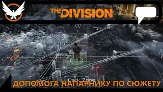 The Division - Повернення блудного сина