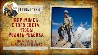 Вернулась с того света, чтобы родить ребёнка