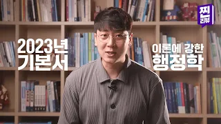 💪이 한 권으로 시작하면 평균 이상 합니다💪ㅣ김덕관 이론에 강한 행정학ㅣ교재 리뷰