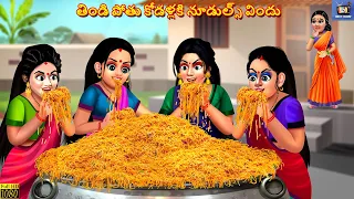 Thindi pothu kodallaki noodles vindu | Telugu Story | Telugu Stories | Telugu Cartoon | Telugu Video