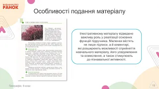 Презентація підручника «Географія» підручник для 8 класу закладів загальної середньої освіти