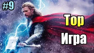 Тор Бог Грома #9 — Тор против Демонов Огня {X360} Thor God of Thunder прохождение часть 9