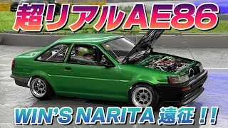 Chiba Prefecture WIN'S NARITA Expedition! Explosive sound & ultra-real 86 explodes! !