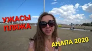 #Анапа ПЛОХИЕ НОВОСТИ! ЦЕНТРАЛЬНЫЙ ПЛЯЖ