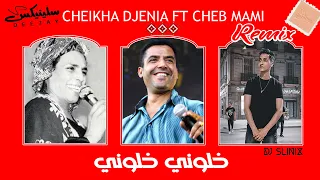 Cheikha Djenia Feat Cheb Mami - Khalouni (Remix DJ Slinix) Rai ancien