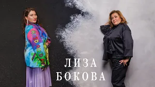 "Дуэты". Выпуск 13. "Если тебе дают линованную бумагу - пиши поперек!"  Лиза БОКОВА.