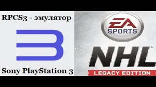 NHL Legacy на эмуляторе ПС3 для ПК. Ростер актуальных составов  команд NHL после дедлайна 2022 года.