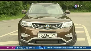 "АВТОМОБИЛИ" (720) Выпуск от 14 июня 2019 г. на ОТР. Тест: Geely Atlas 1.8T.