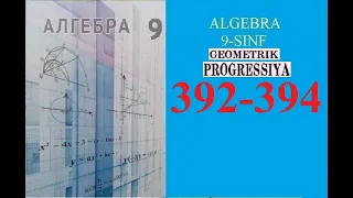 9-SINF ALGEBRA MAVZU: GEOMETRIK PROGRESSIYA. (392-394)
